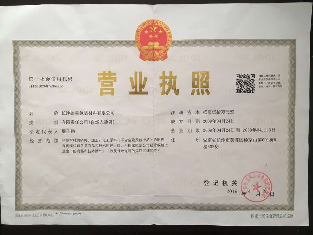 長沙德美包裝材料青青草视频观看,長沙氣泡膜生產,纏繞膜銷售,各類塑膠袋銷售